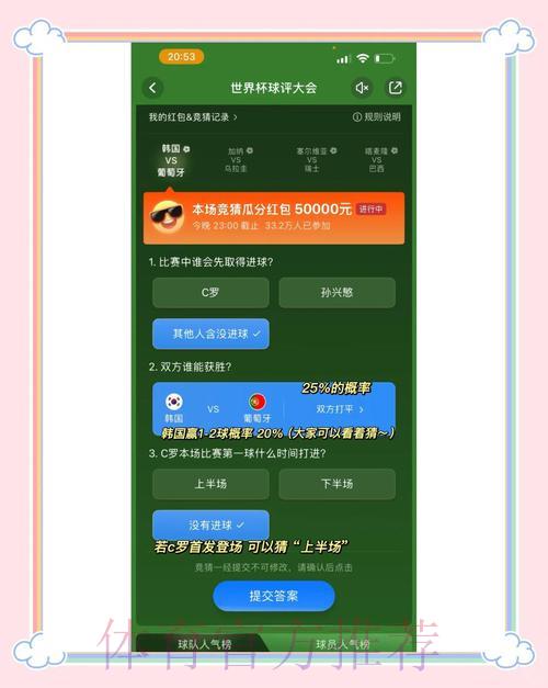 世界杯竞猜指南：深度数据解析与下注策略全攻略