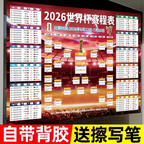 2026年世界杯足球赛竞猜预测