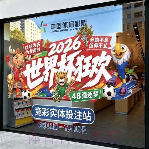 2026年世界杯官方竞猜平台访问入口