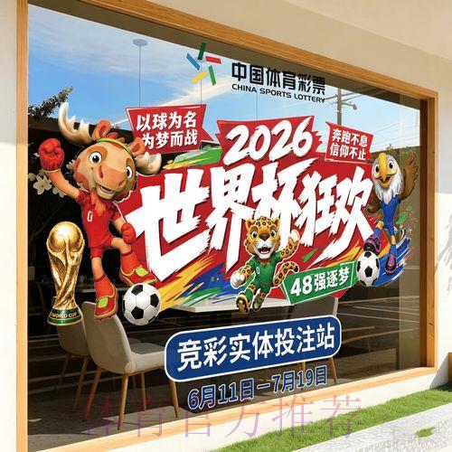 2026世界杯竞猜玩法完整教程与全站使用攻略指南 2026世界杯竞猜玩法完整教程与全站使用攻略指南
