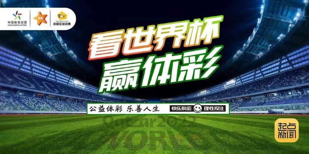 2026世界杯中国体育彩票全攻略：深度解析与必胜秘籍