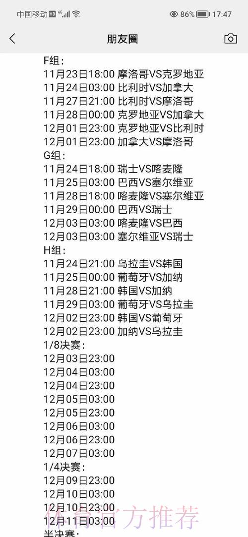 新浪世界杯全程直播赛事深度解析