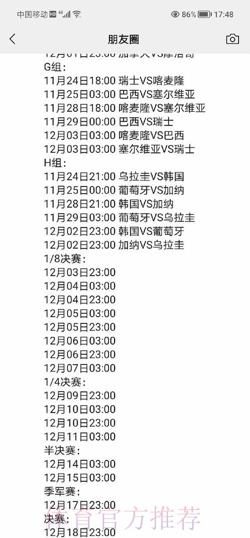 新浪世界杯全程直播赛事深度解析