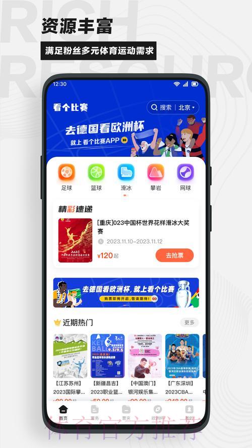 世界杯竞猜APP：界面简洁、新手轻松上手的专属平台