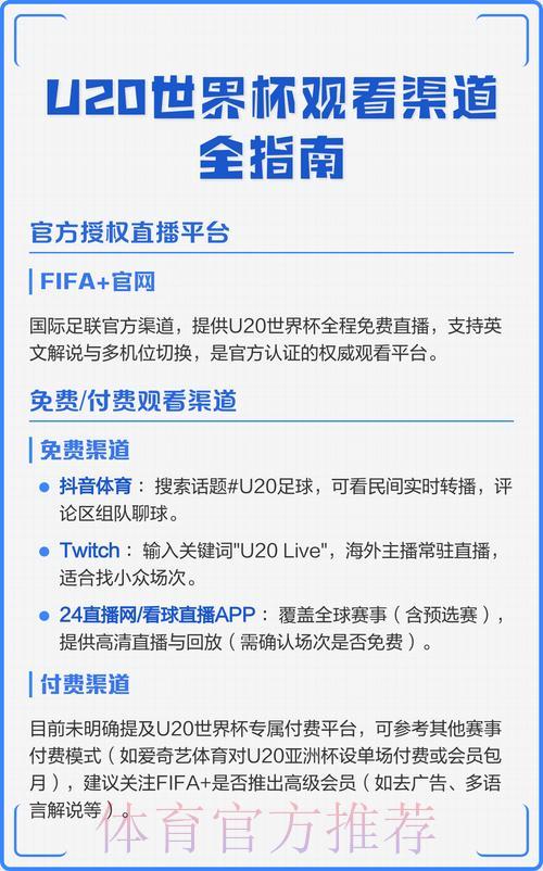 世界杯直播观看渠道与访问方式全面解析