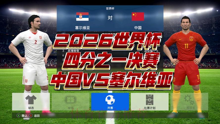 2026世界杯赛事完整直播录像回顾