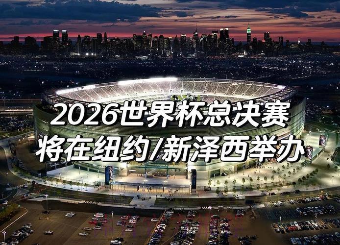 2026世界杯赛事完整直播录像回顾