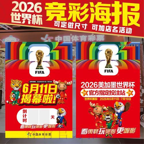 2026世界杯竞猜投注实用攻略大全