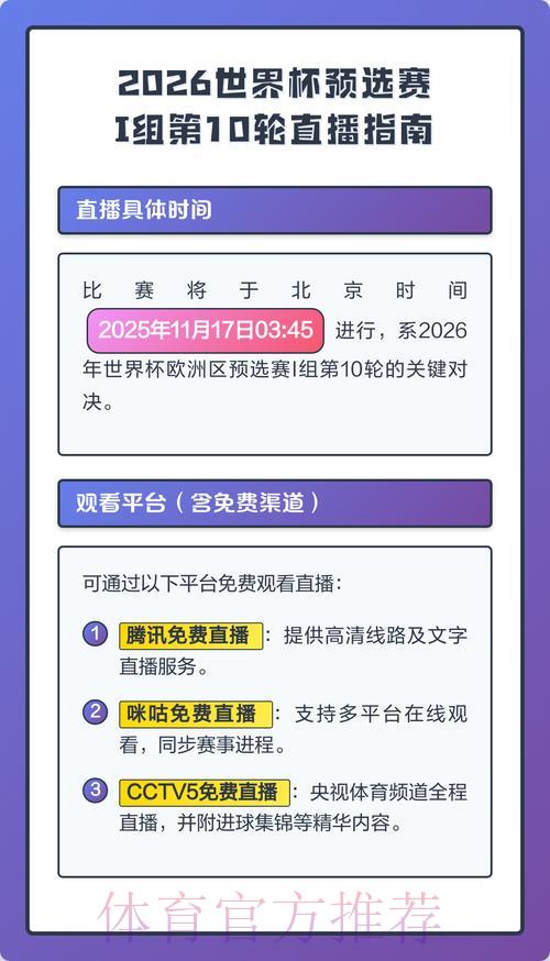 2026世界杯预选赛网络直播完整观看指南