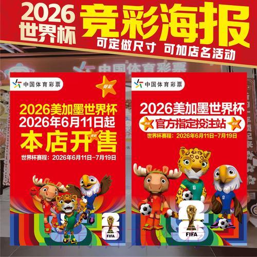 2026世界杯竞猜预测平台精选推荐攻略
