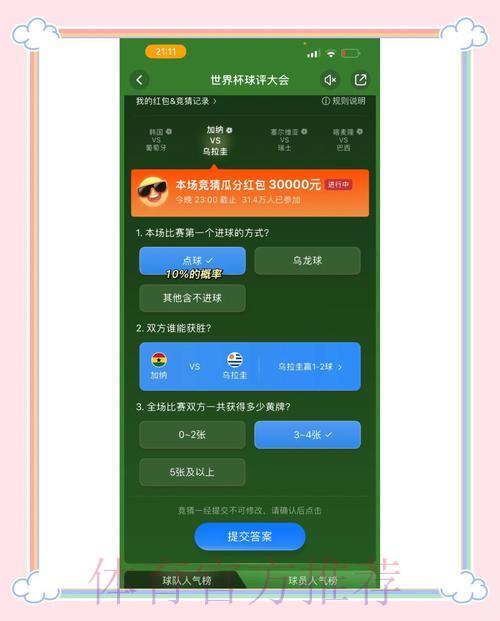 世界杯竞猜APP玩法大全：多种模式深度解读